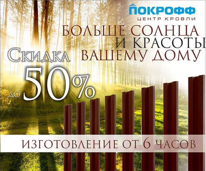 Штакетник по выгодной цене Штакетник по выгодной цене