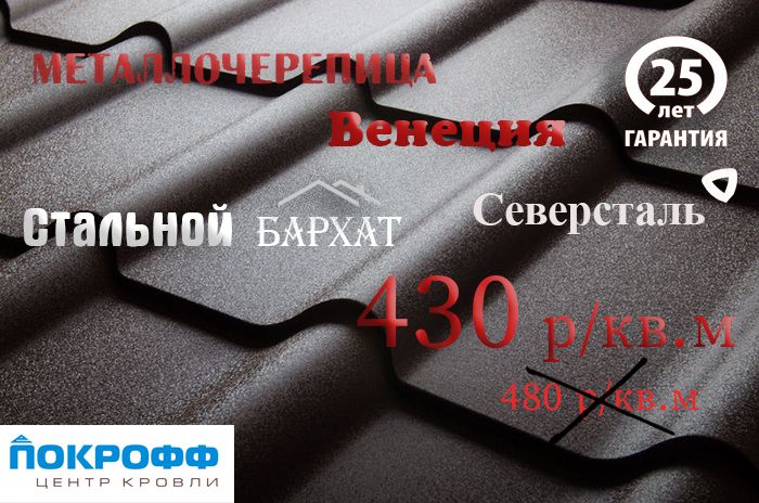 Металлочерепица по выгодной цене Металлочерепица по выгодной цене