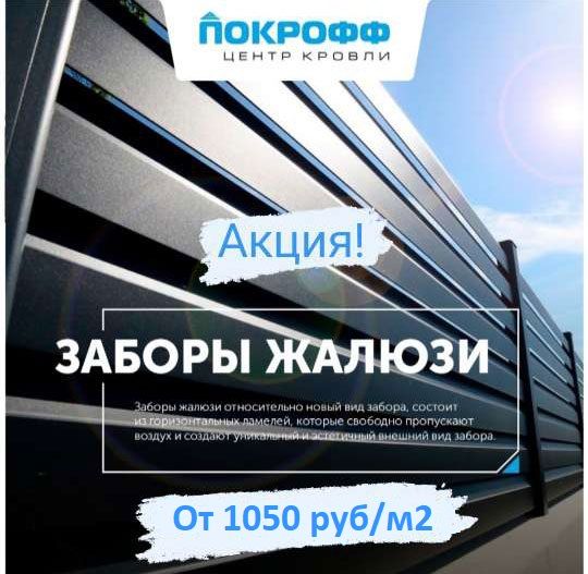 608_забор жалюзи акция1.jpg 608_забор жалюзи акция1.jpg