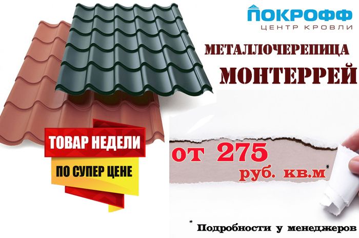 Акция монтеррей 19.09. Большая.jpg Акция монтеррей 19.09. Большая.jpg
