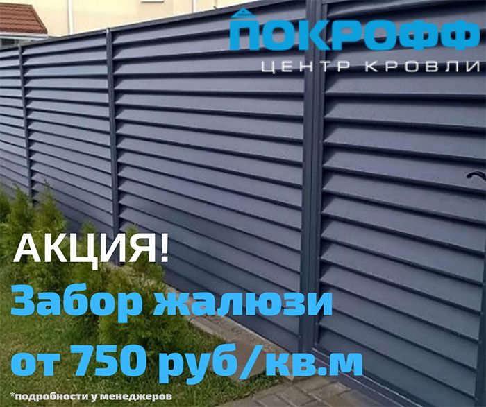 Заборы жалюзи Заборы жалюзи